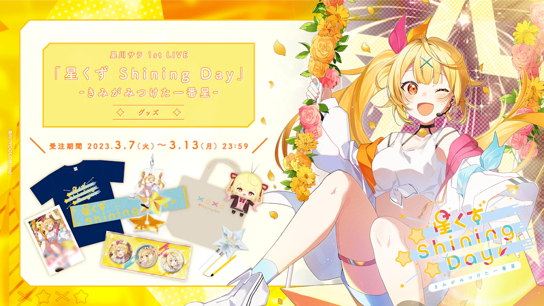 Fast Archive Grand Cure 星川サラ（VTuberグループ「にじさんじ」所属